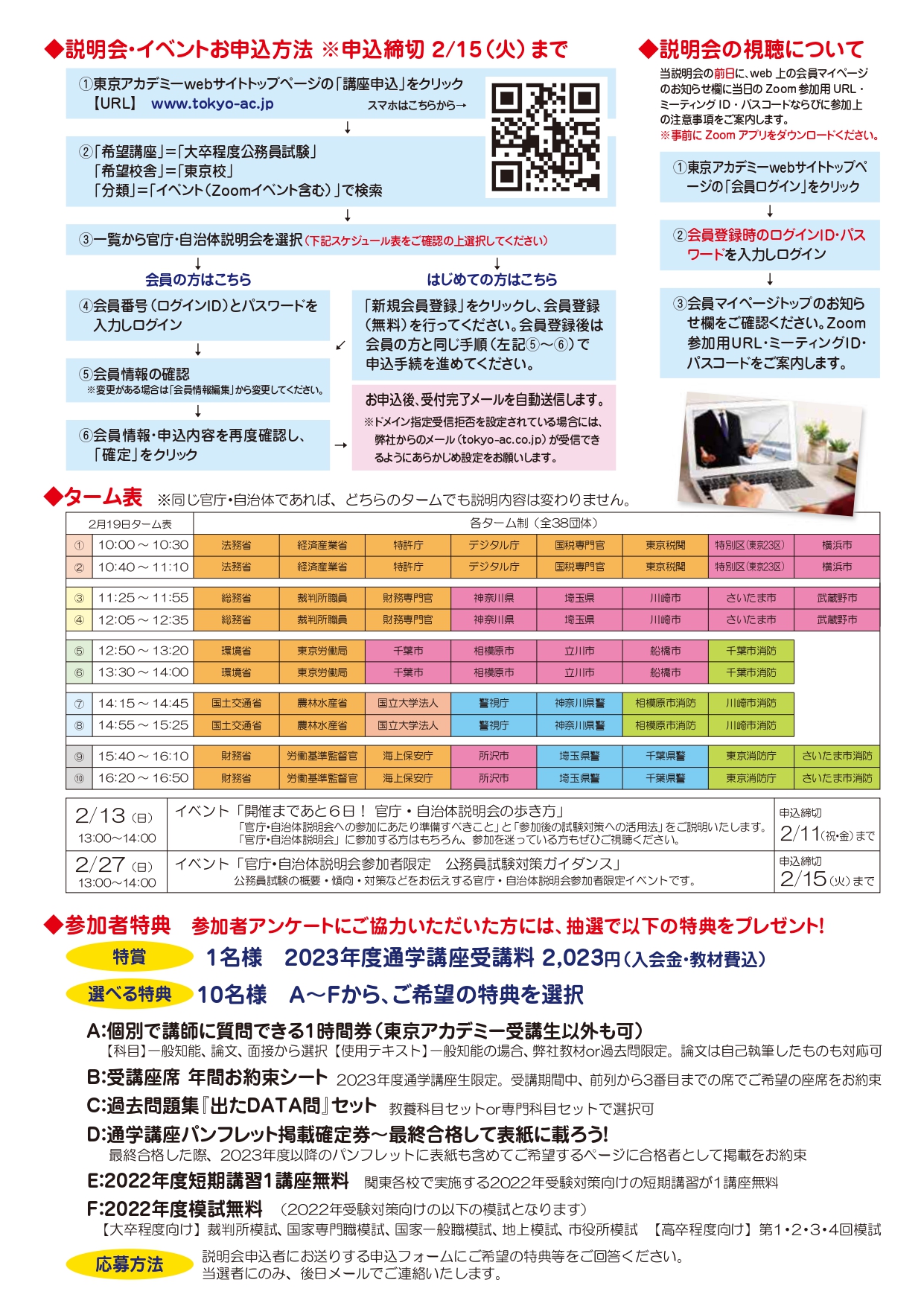 東京アカデミー公務員試験 大卒 Tokyoackoumuin Twitter