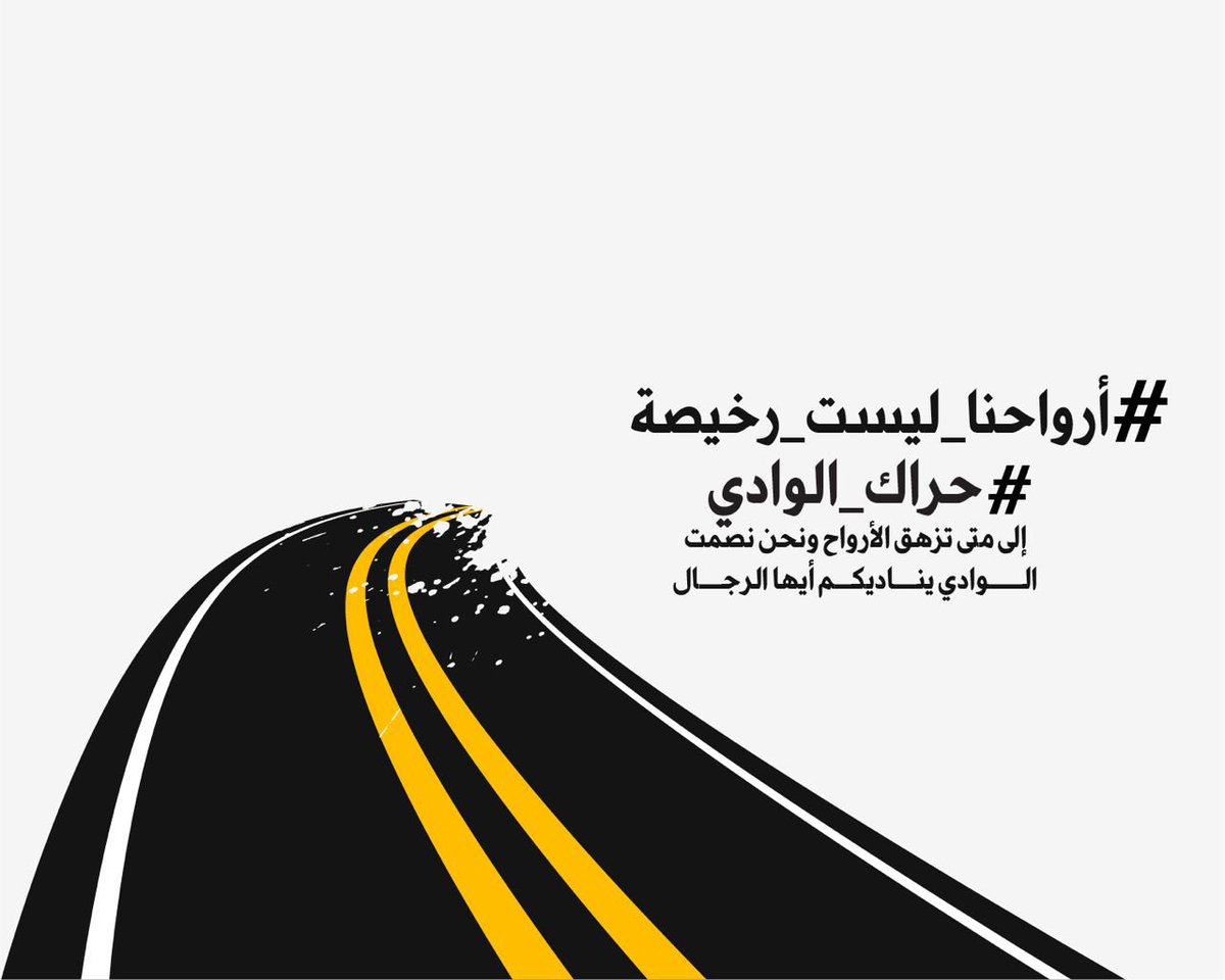 soad_basher's tweet photo. #أرواحنا_ليست_رخيصة
#حراك_الوادي @UNSMILibya https://t.co/u3bWGALpqV