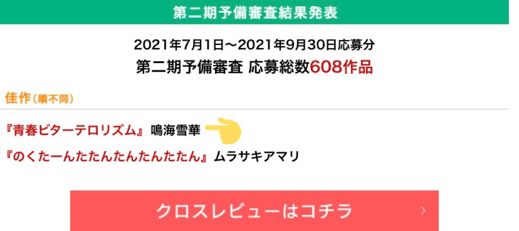 鳴海雪華 Narumi Setsuka Twitter