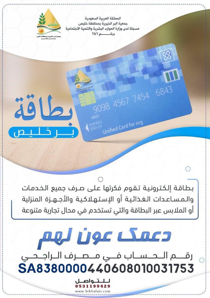 1455_r's tweet photo. الصدقة تفتح رزقا كان معلقا،
أو تشفي مريضا أو تزيح هما  أو تمسح اثما فتصدق @brkhulais #بطاقه_بر_خليص https://t.co/RMZeOgNB6z