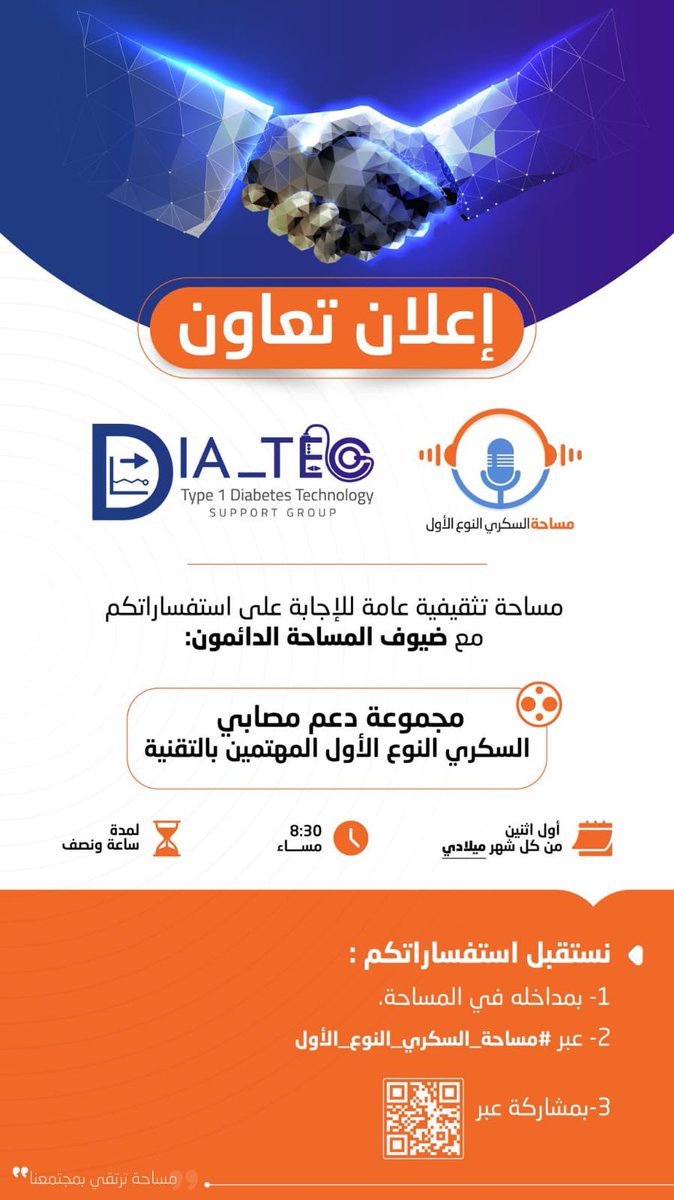 dia_tec's tweet photo. اعلان تعاون مع

#مساحة_السكري_النوع_الأول 

@T1D_Arabic https://t.co/DbS2MuY8Rb