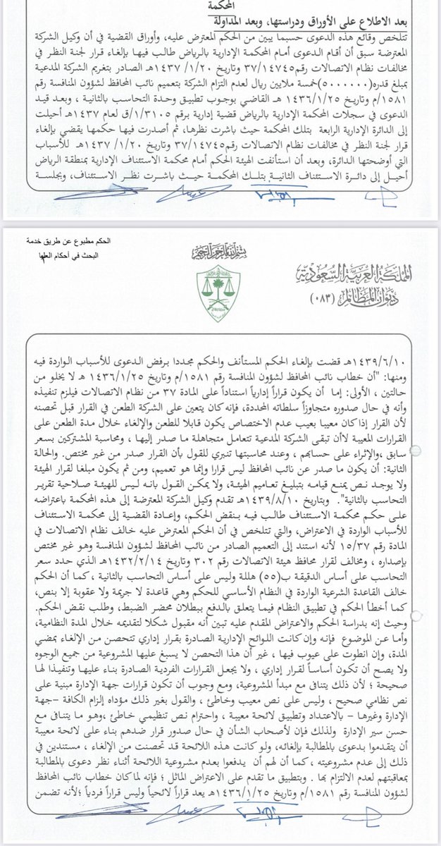 SAADALJLOUD's tweet photo. ▫️المحكمة العليا تنقض حكماً للاستئناف في القضاء الإداري …

تسبيب بديع ونفيس من المحكمة العليا 
⚖️القرار الإداري المعيب لا يتحصن بمضي المدة

⚖️ الجزاء لا يكون إلا عن مخالفة نص نظامي صحيح 

⚖️ لا عقوبة ولا جريمة إلا بنص وهذا النص يجب أن يكون صحيحاً https://t.co/dHSaa8ECU2