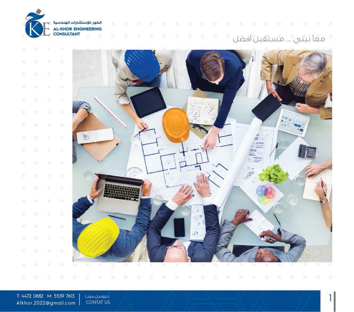 الخور للاستشارات الهندسية يرحب بكم 55397613 تحويل الافكار الى واقع مع اجمل التصميمات المعمارية والانشائية