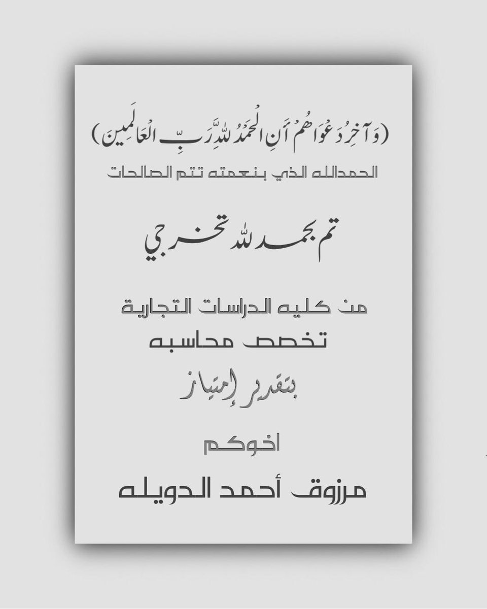 تم تخرج ولدي مرزوق