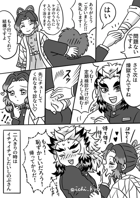 変な時間に寝てしまって、眠れなかったので仕上げた煉しのまんが。
#煉しの 

pixivでも見れます。
煉しのまんが | 壱(ichi) #pixiv https://t.co/iVFlgQx2NS 