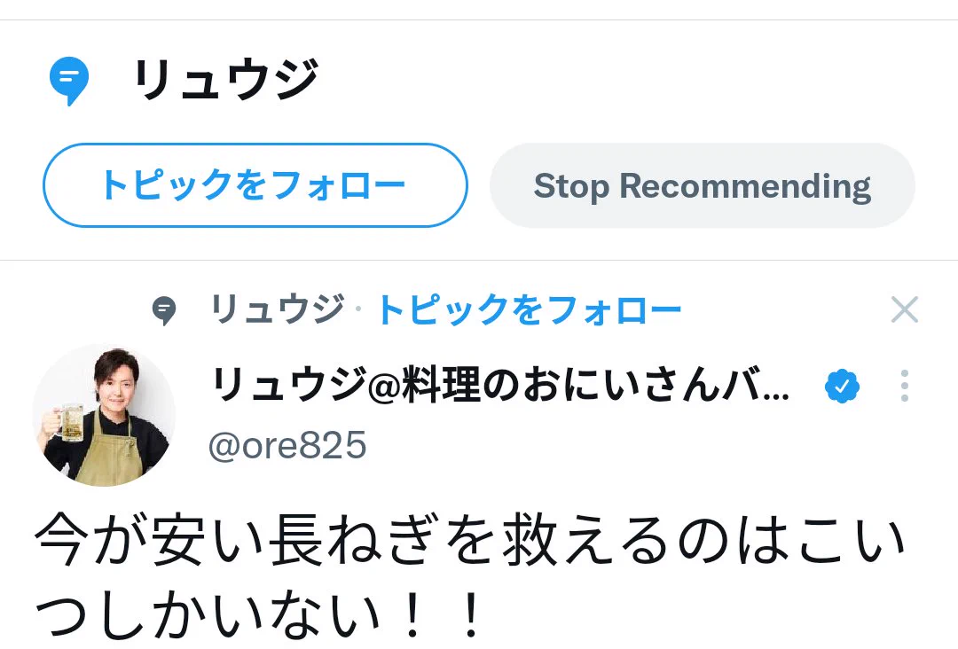@ore825 トピック【リュウジ】とは…？？ 
