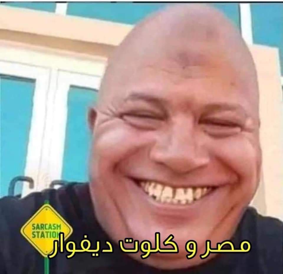 alinossier88's tweet photo. منى زكي: الحمد لله كسبنا والماتش هينسيهم

المصريين بعد الماتش 👇👇😂😂

#مصر_كوت_ديفوار #منتخب_مصر #الشناوي #اصحاب_ولا_اعز https://t.co/N1BoRbB7ZT