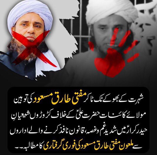 IbrarHyder1's tweet photo. A deobandi mufti uses extremely disrespectful words mentioning Hazrat Ali (as). We request authorities to take immediate action before a sectarian wave initiates.
#ArrestMuftiTariqMasood https://t.co/n2xIrTf0to