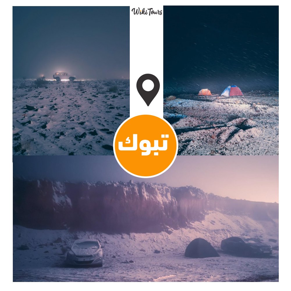BookWikiTours's tweet photo. شاهد جمال مدينة تبوك بحلتها البيضاء 🤍❄

#tabuk #snow #saudiarabia #tourism #wikitours #winter https://t.co/uSATPkPbMR