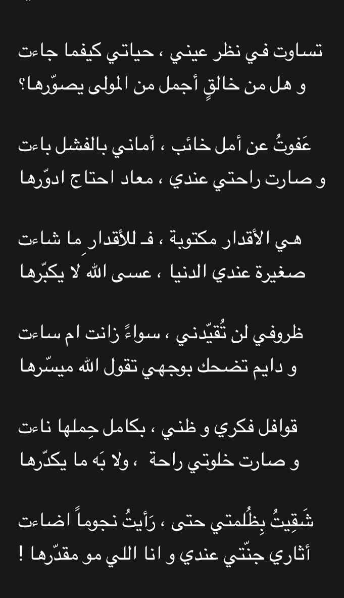 imede_'s tweet photo. عرفتوا الشعر الي يوصل القلب؟ هذا هو🙏🏼 https://t.co/HykQCudCGV