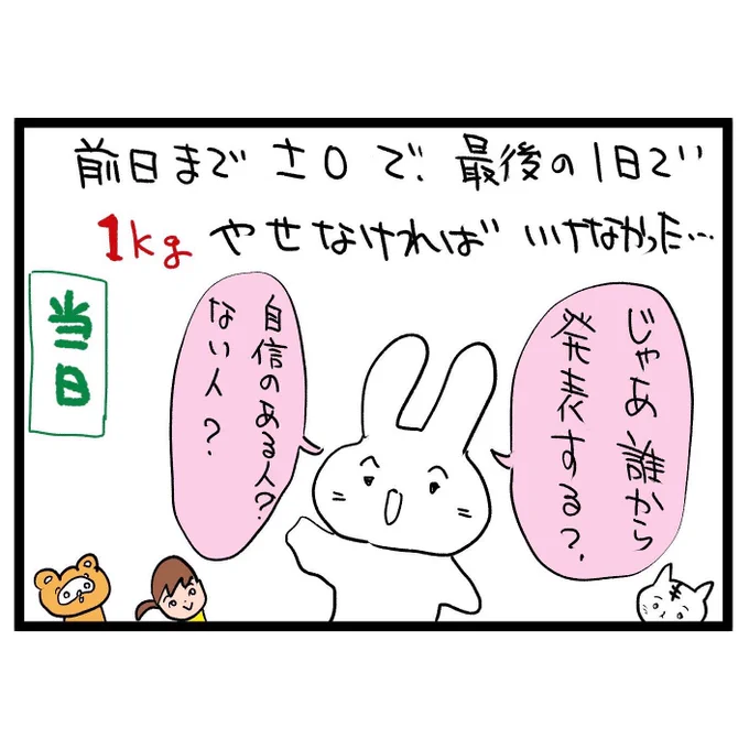 #四コマ漫画#ダイエット1週間で1kg(4人合計)減量大作戦! 