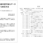 Excel使う人は必見!？総務省が示した「データ入力の統一ルール」!