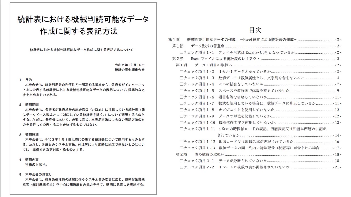 Excel使う人は必見！？総務省が示した「データ入力の統一ルール」！