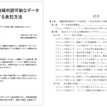 Excel使う人は必見!？総務省が示した「データ入力の統一ルール」!