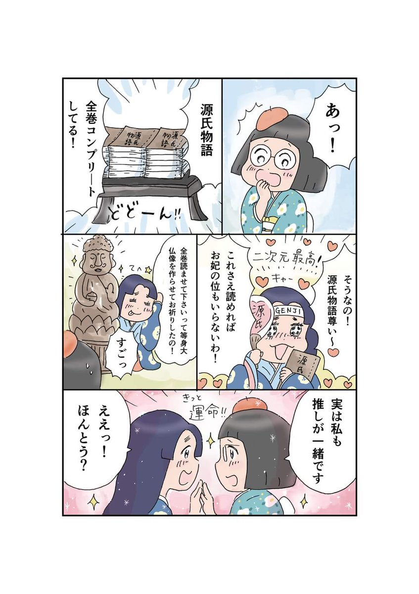 「今の職業を活かして転生して無双する」というお題でマンガを描いたのでアップします。「古典文学好きのマンガ家が平安のオタク女子と同人誌を作る話」#スタンバイで仕事が見つかった　#コルクラボマンガ専科 https://t.co/n6zENlvIKT