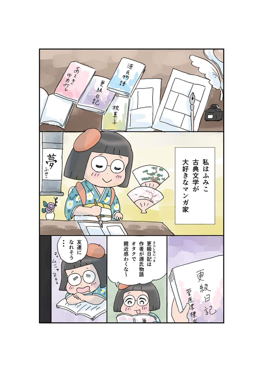 「今の職業を活かして転生して無双する」というお題でマンガを描いたのでアップします。「古典文学好きのマンガ家が平安のオタク女子と同人誌を作る話」#スタンバイで仕事が見つかった　#コルクラボマンガ専科 https://t.co/n6zENlvIKT