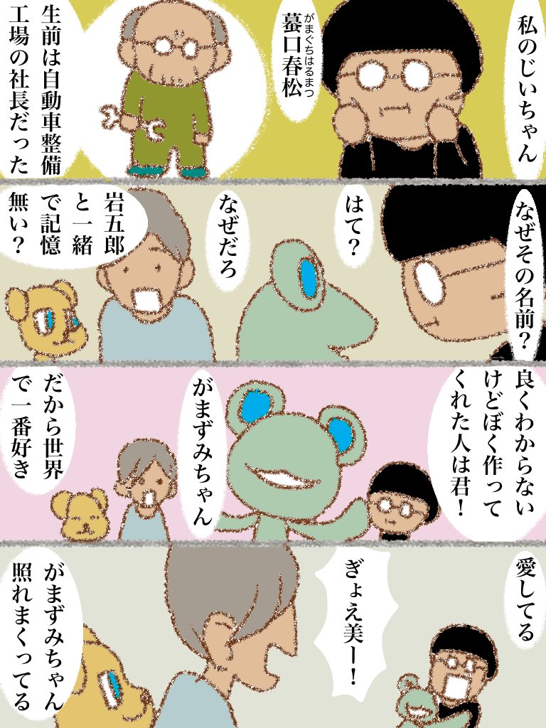 #可愛い岩五郎 042 