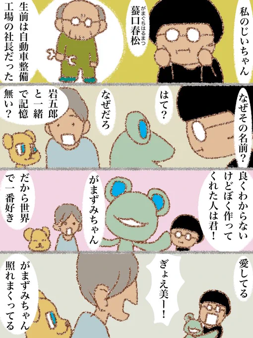 #可愛い岩五郎 042 