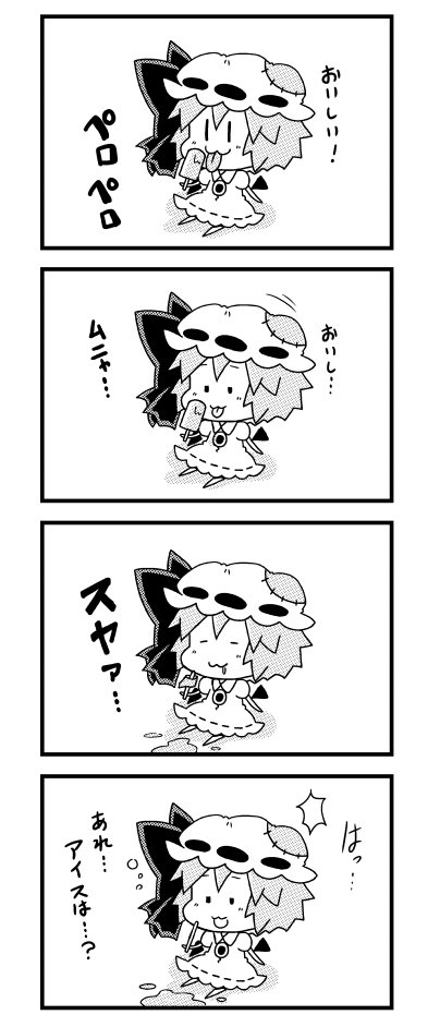 (再)レミリアと消えたアイス
#東方 