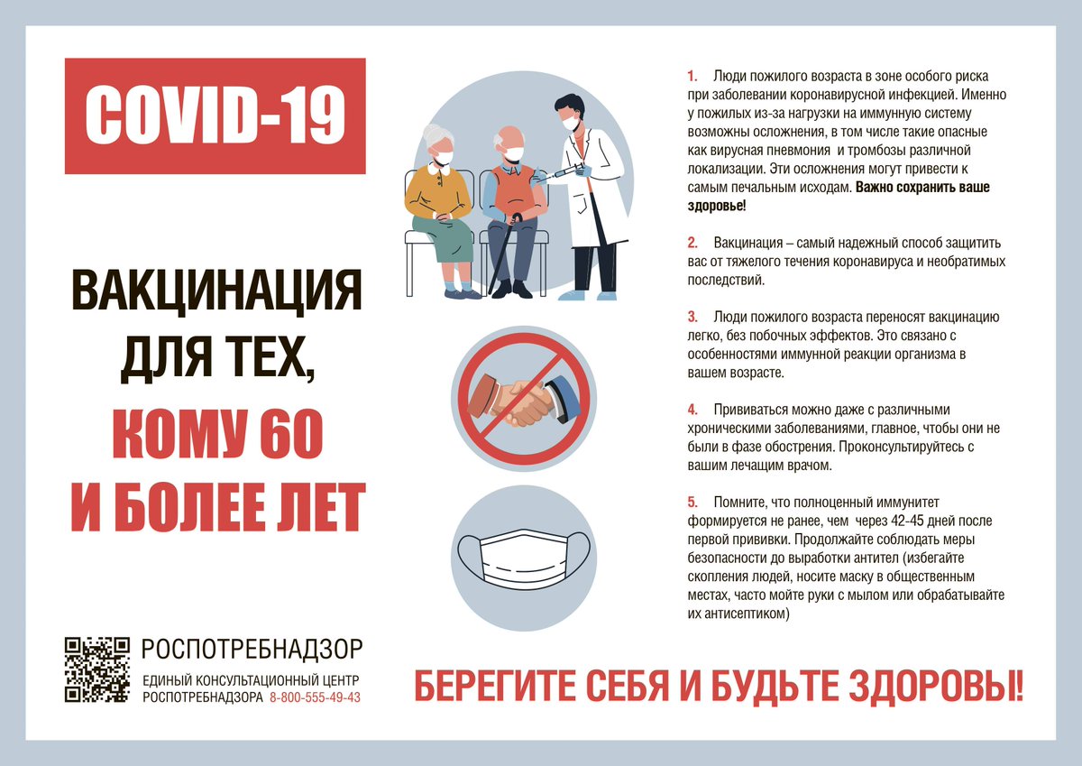 Роспотребнадзор напоминает, что вакцинация один из самых эффективных способов снизить риски тяжелого течения заболевания, особенно это касается людей старшего возраста.
Люди пожилого возраста в зоне особого риска при заболевании коронавирусной инфекцией.