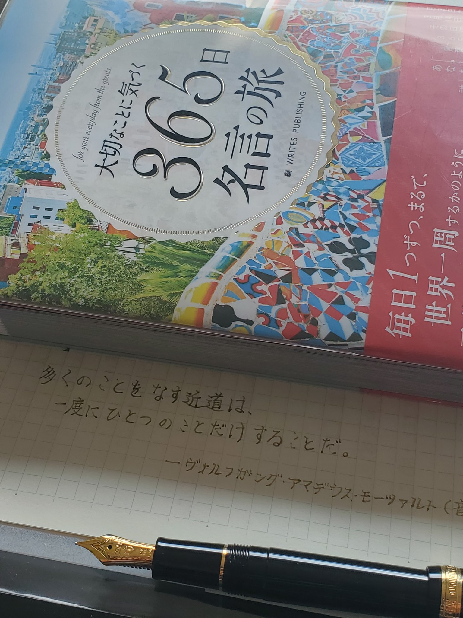 大切なことに気づく365日名言の旅 Twitter Search Twitter