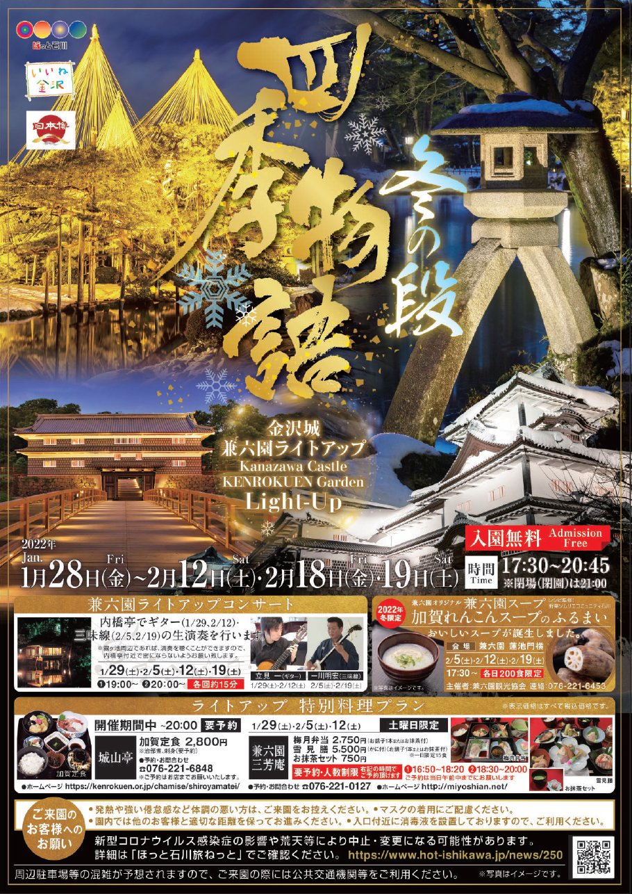 تويتر しいのき迎賓館 على تويتر 四季物語 冬の段 金沢城 兼六園四季物語 冬の段 ライトアップ は新型コロナウイルス感染拡大防止のために中止となりました 詳細 T Co Ma2ztcw3qe 兼六園hp T Co Cyhurtu4pu T Co Nevbol0eve