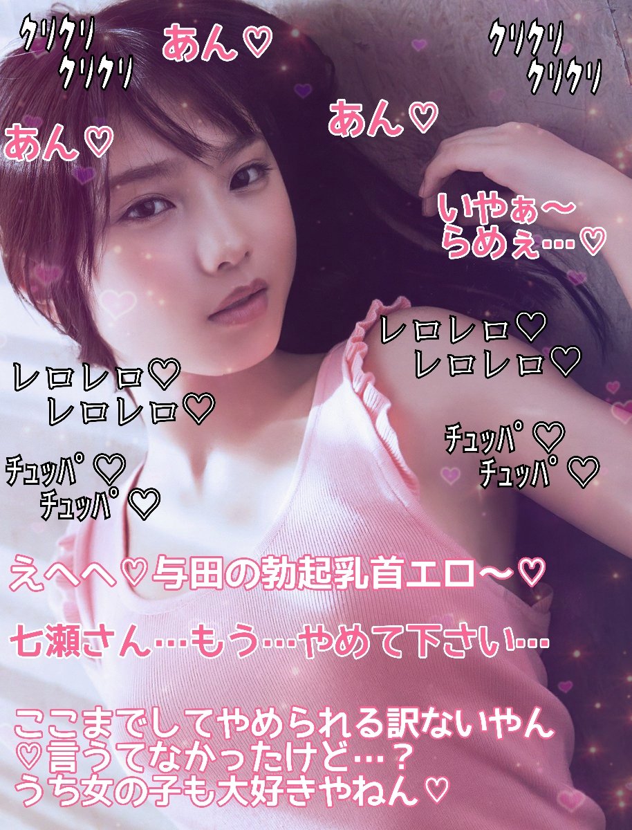 yJ9qmxHgkUqX4px's tweet photo. ＃文字コラ
＃坂道グループ
憧れの先輩は性欲お化け♡

第二話(全四話)
※一部に誤字があります。 https://t.co/XO7jODiIx4