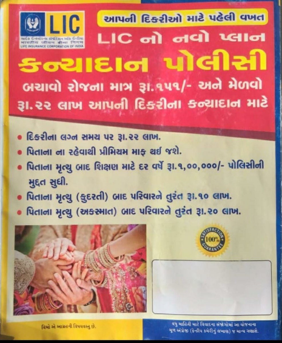 ThakorLic's tweet photo. કન્યાદાન પોલીસી
7016976979 https://t.co/HMmydAXLVC