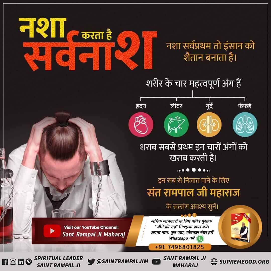 _Janved_Diwakar's tweet photo. #नशा_करता_नाश

Sant Rampal Ji Maharaj

For more information visit our YouTube channel

Sant Rampal Ji Maharaj ji

आज किसी की भी संतान उस समय बहुत गर्व महसूस करती है जब उसे अपने स्वावलंबी पिता का परिच��� देना हो।
शराबी परिजन का परिचय देने में बच्चे हीन भावना का शिकार होते हैं। https://t.co/QrzvCPLYdR