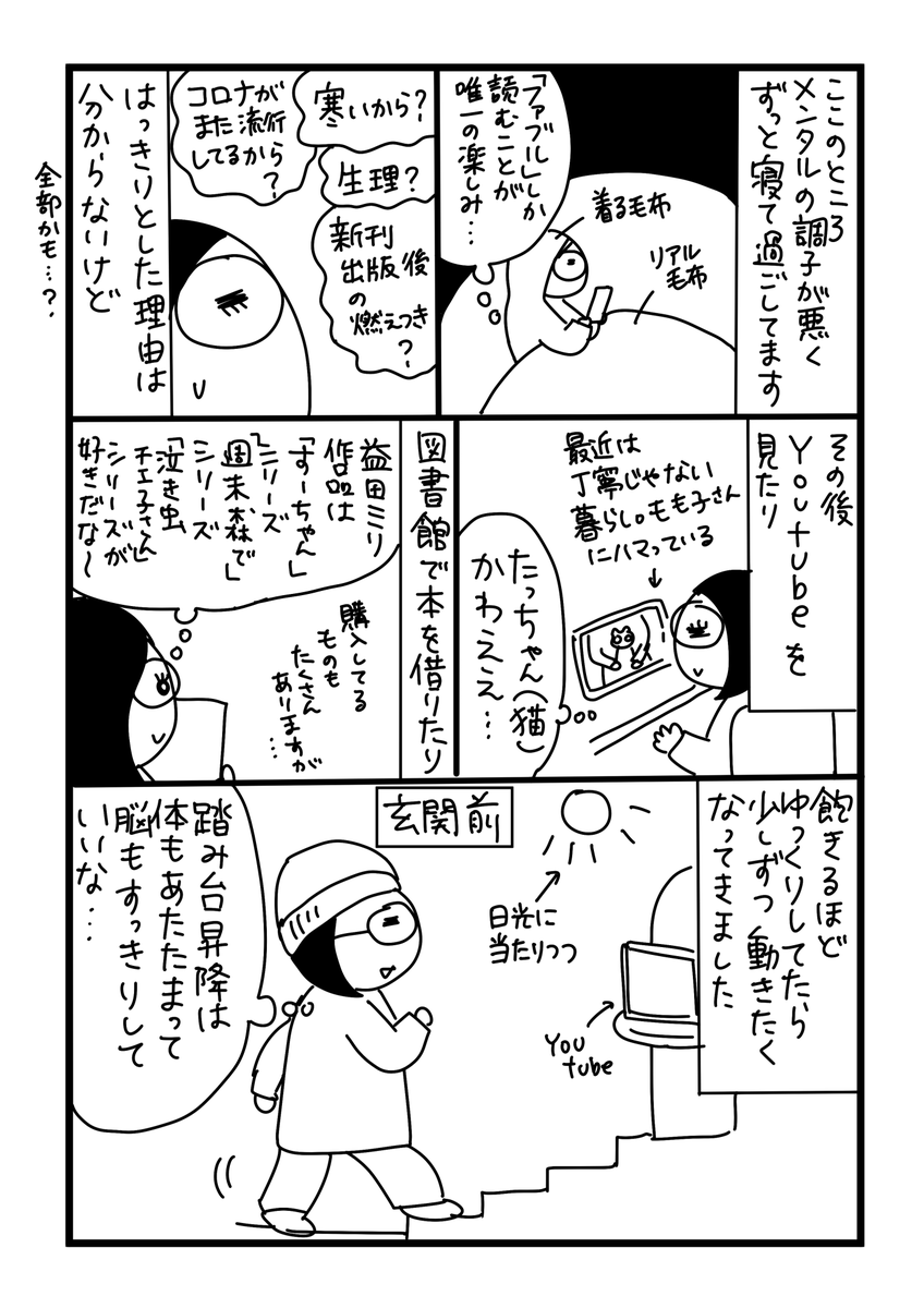 【コミックエッセイ】メンタルの調子悪いけどなんとかやっていこう日記 