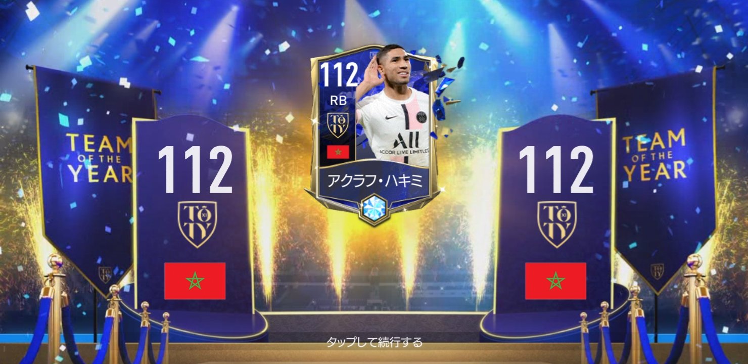 ピグモン 第10マリウス小隊 Fifamobile Fifaモバイル ましまだファミリア Toty さぁ 116のベールオープンまでカウントダウン 昨日は なんとかカントナもゲット出来たし トークンランクアップガチャ240ではハキミ来たし 後は 微課金