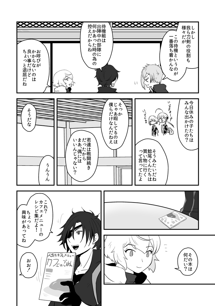 (再掲)燭台切さんと憩う源氏兄弟
今日のは7ページあります 