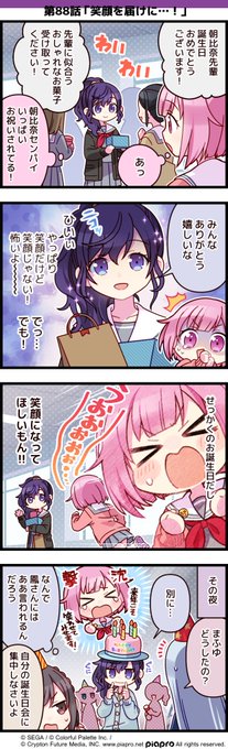 プロジェクトセカイ」の日常を描いた 4コママンガを公開✨ 第88話