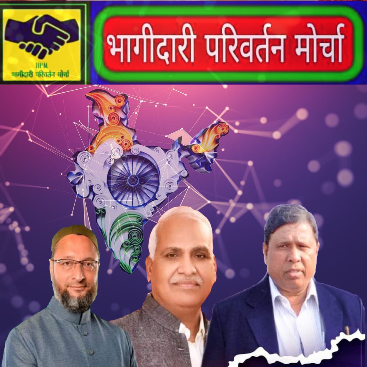 जीसकी जितनी संख्या भारी ,उसकी इतनी हिस्सेदारी ।
#भागीदारी_परिवर्तन_मोर्चा