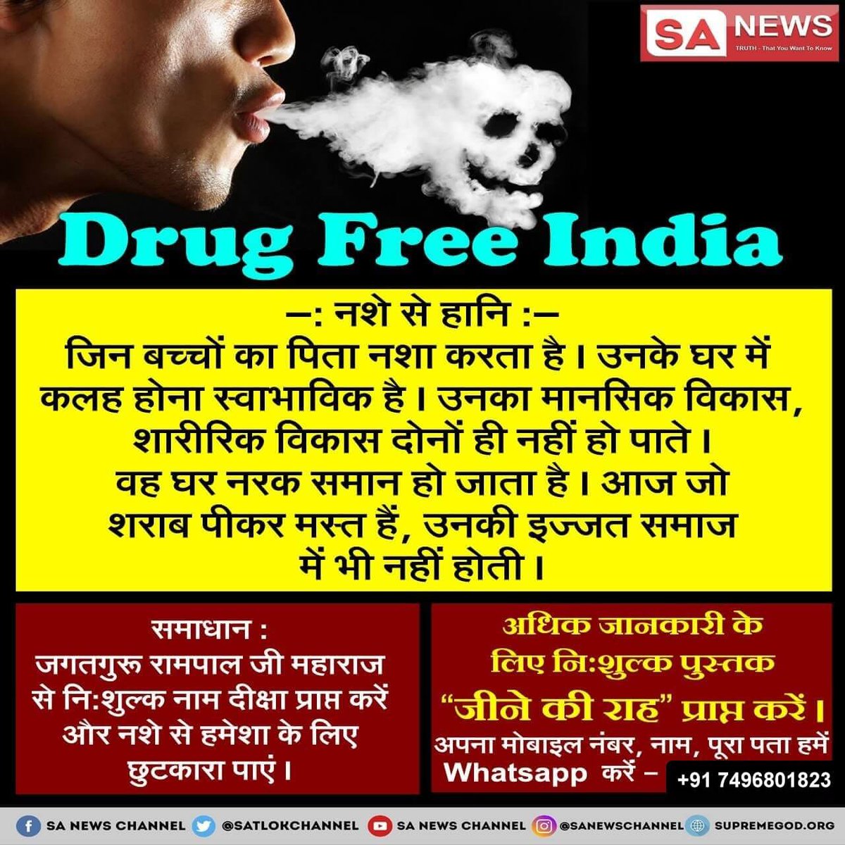 #नशा_करता_नाश
नशा सर्वप्रथम तो इंसान को शैतान बनाता है फिर शरीर का नाश हृदय है। शरीर के चार महत्वपूर्ण अंग हैं फेफड़े, लीवर, गुर्दे, हृदय। शराब सबसे प्रथम इन चारों अंगों को खराब करती है। इन सब से निजात पाने के लिए <a href="/SaintRampalJiM/">Sant Rampal Ji Maharaj</a> के सत्संग अवश्य सुनें।