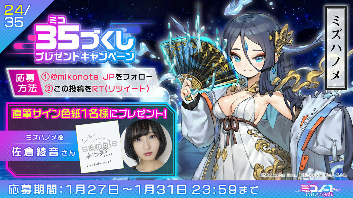 ラグナドール 玄武役 佐倉綾音さん サイン入り色紙