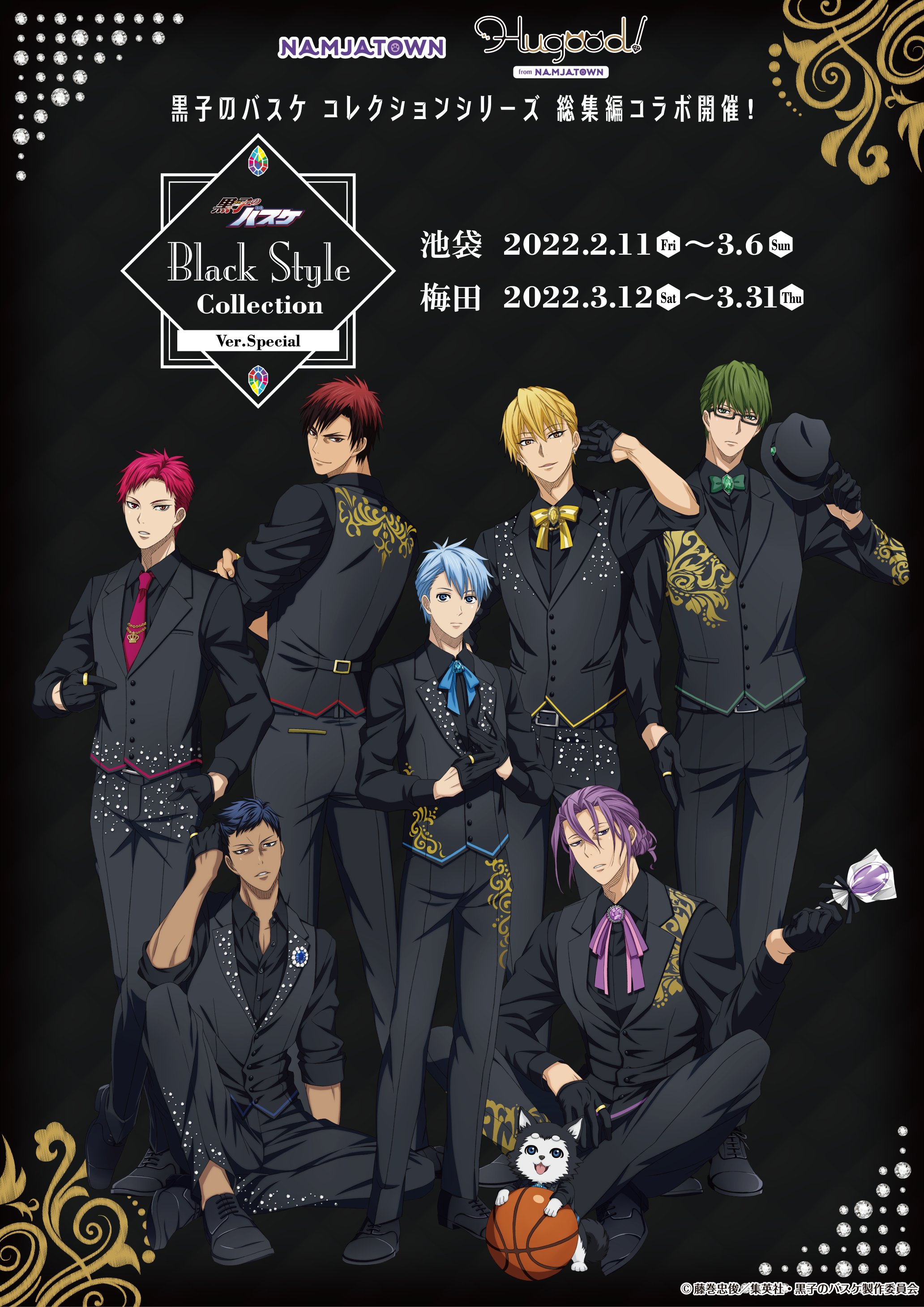 アニメ黒子のバスケ 黒子のバスケ Black Style Collection の総集編コラボの開催が決定 そして約2年ぶりとなる黒子のキャラクターグリーティングを3月4日 金 にナンジャタウンで開催 状況により変更 中止となる場合がございます 開催期間 22年2