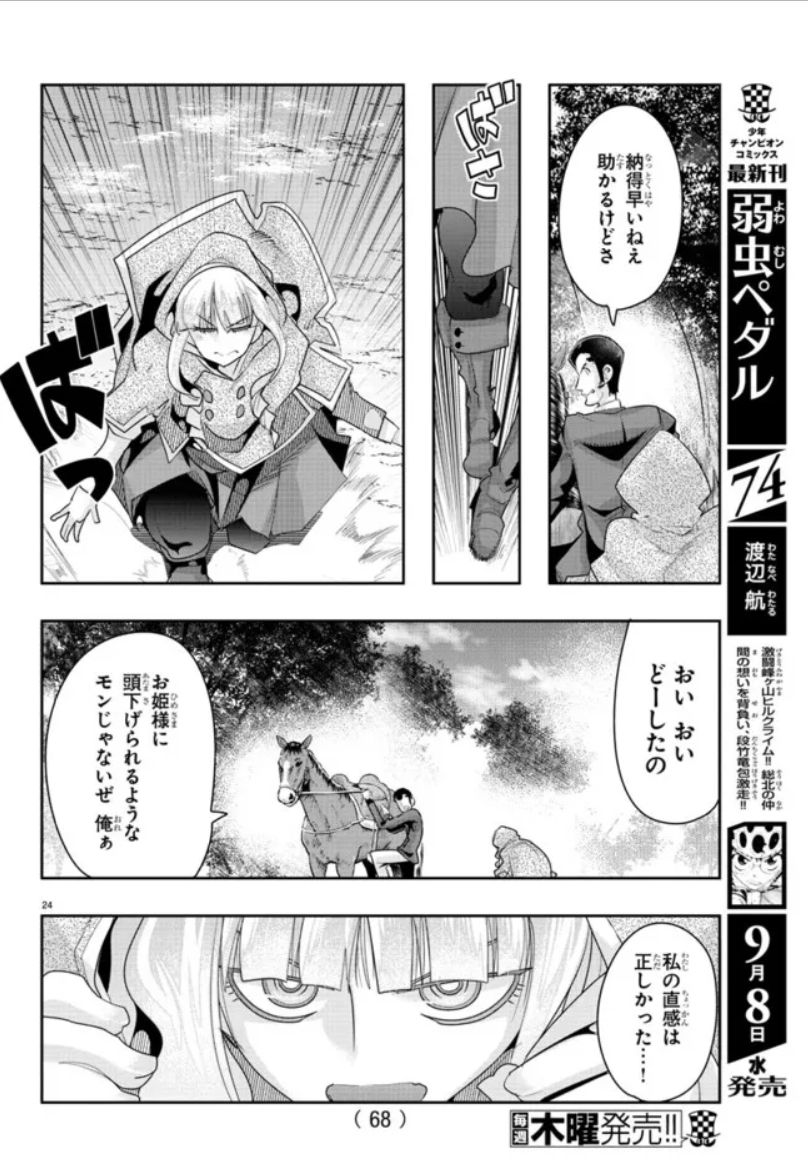 ルパン三世 異世界の姫君(ネイバーワールドプリンセス)ニコニコ版 第2話後半更新です!
超公式でお送りする異世界ルパン、ドラゴン!女騎士!姫!
押し寄せるファンタジーにルパンはどう立ち向かう…!?
https://t.co/MjweZajJLt
単行本一巻は2月8日発売です!https://t.co/st0PYBzavB 