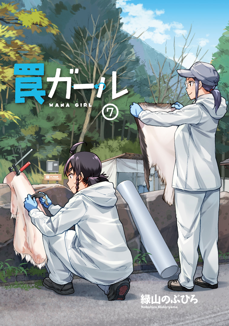 Siho 罠ガール7巻発売中 Siho03 Twitter