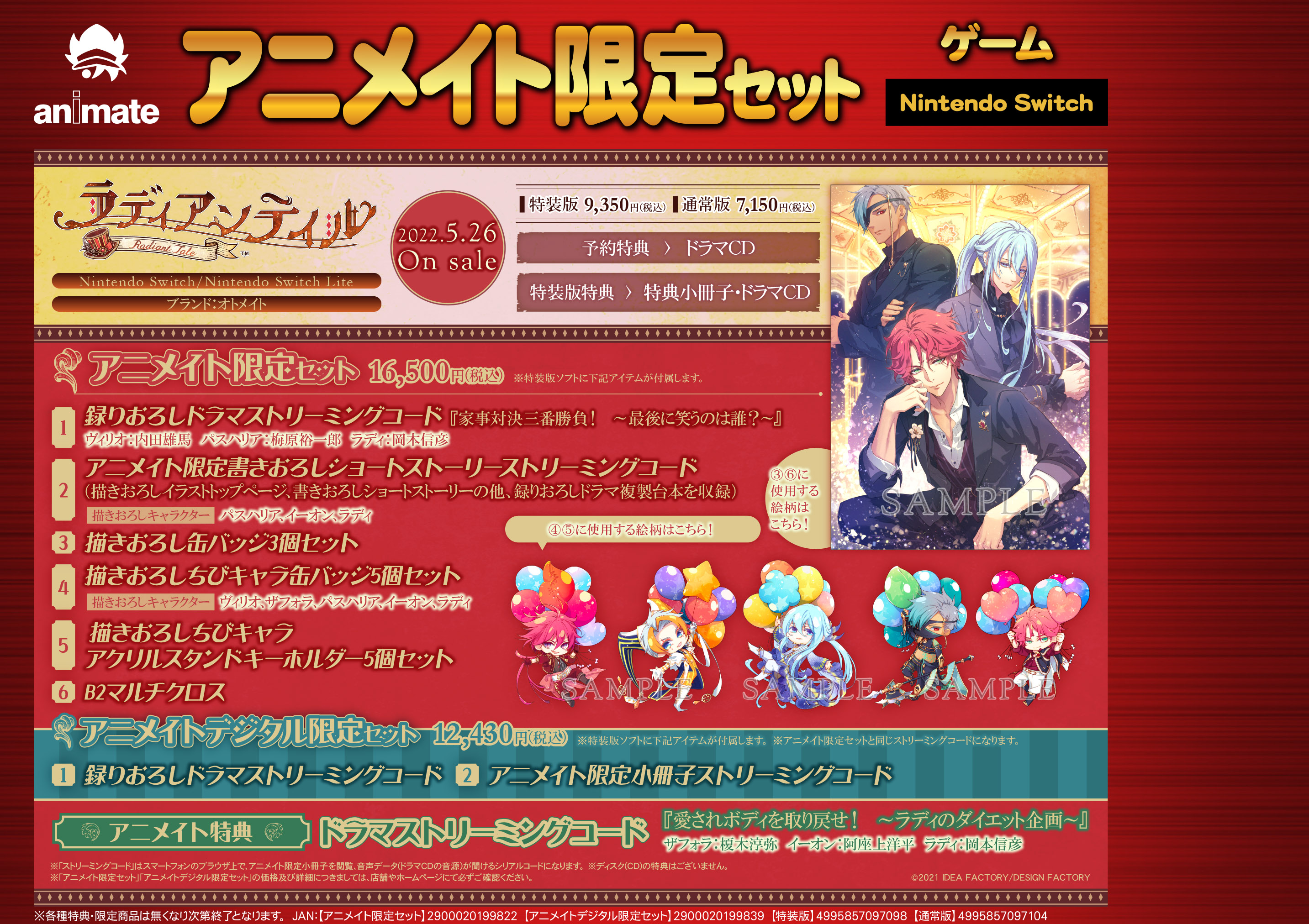 アニメイト立川 ゲーム予約情報 5 26発売予定 Nsw ラディアンテイル ご予約受付中うど ラディアンテイル 早期予約キャンペーン も開催中 1 27 4 3までの期間中 ラディアンテイル を全額内金でご予約いただくと シリアルコード付きの