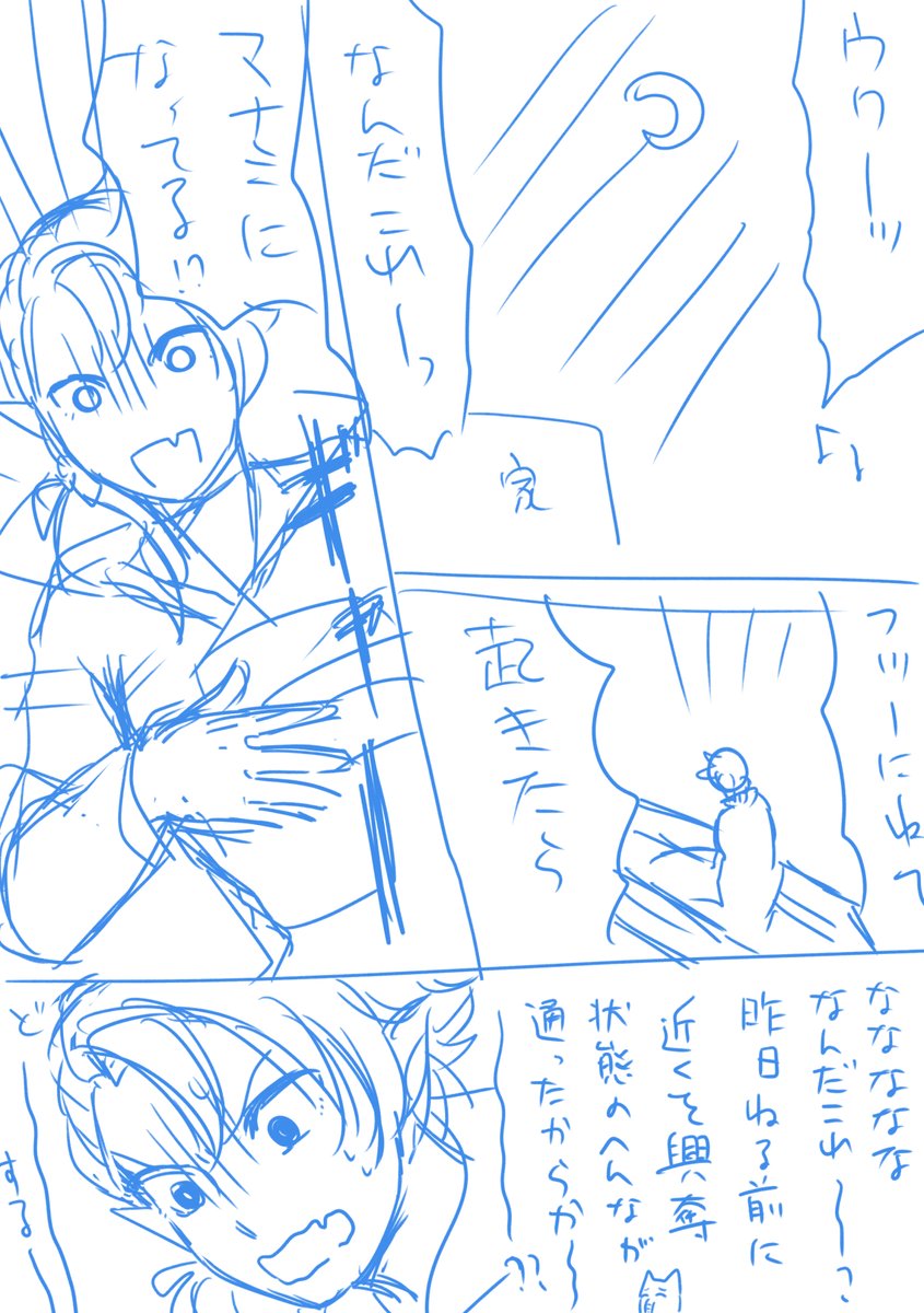 サテマナみのすけべな本をいつか出すときのために原稿のあいまにネームしていこう 