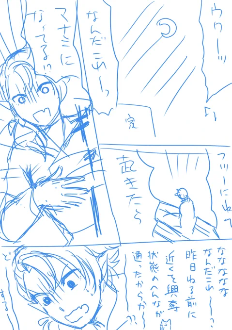 サテマナみのすけべな本をいつか出すときのために原稿のあいまにネームしていこう 