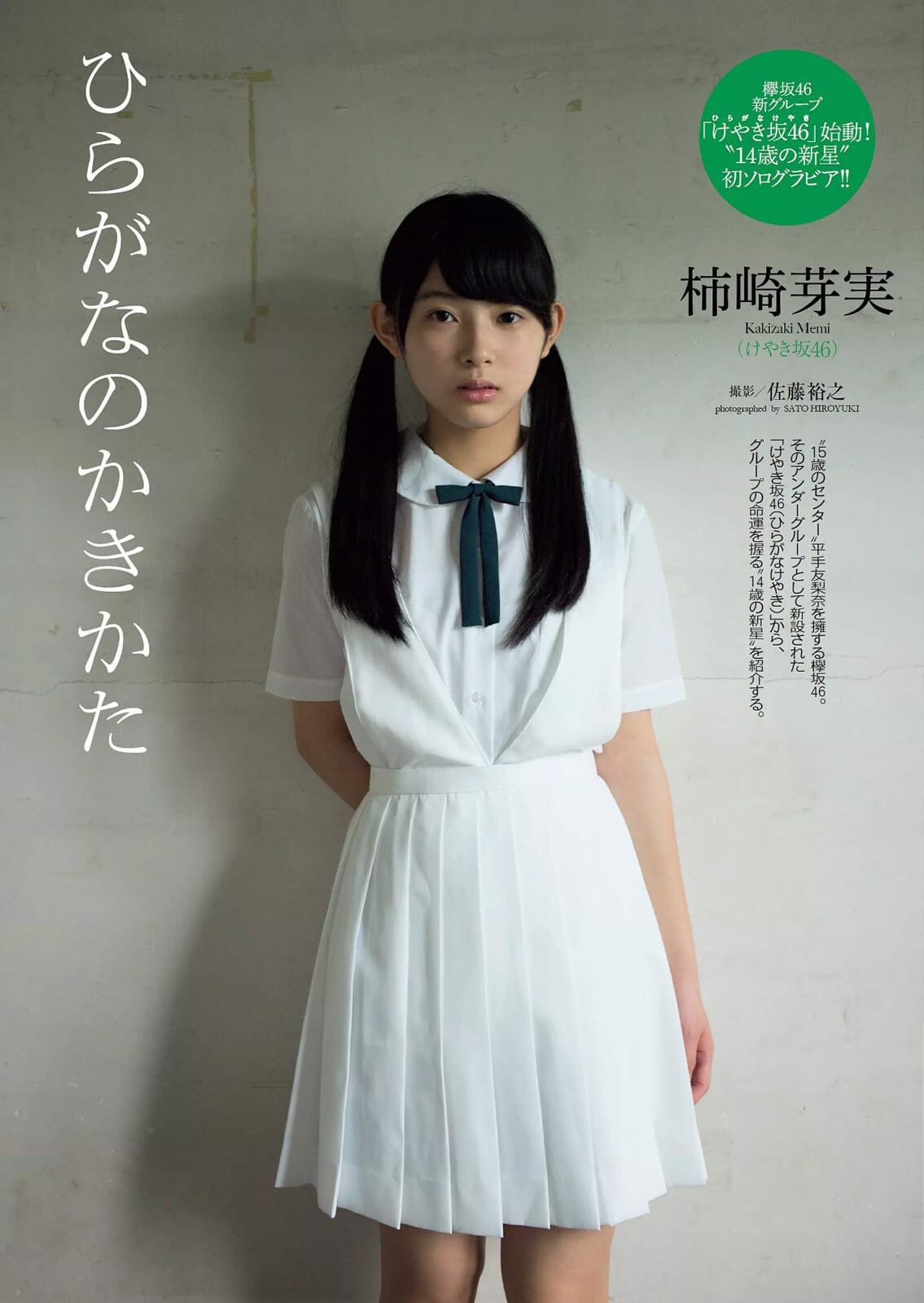 深月 佐藤裕之さんは 松岡菜摘さんの写真集 追伸 をはじめ 柿崎芽実さんの ひらがなのかきかた 渡辺美優紀さんの 返事はあした 須藤凜々花さんの 蜂と蝶 など 数々の伝説的なグラビアを撮ってきた どこかアンニュイでレトロな写真を撮ら 深月 佐藤裕之さんは 松岡菜摘さんの写真集 追伸 をはじめ 柿崎芽実さんの ひらがなのかきかた 渡辺美優紀さんの 返事はあした 須藤凜々花さんの 蜂と蝶 など 数々の伝説的なグラビアを撮ってきた どこかアンニュイでレトロな写真を撮ら