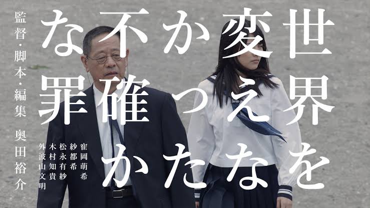 sekatumi's tweet photo. 『#世界を変えなかった不確かな罪』（#奥田裕介 監督）＠ジャック＆ベティ　15:55〜

本日1/27（木）は、会員割引デー
J＆B会員さまは1,100円でご鑑賞いただけます

#誰かの花　1/29劇場公開 https://t.co/IWeqXqYI7g