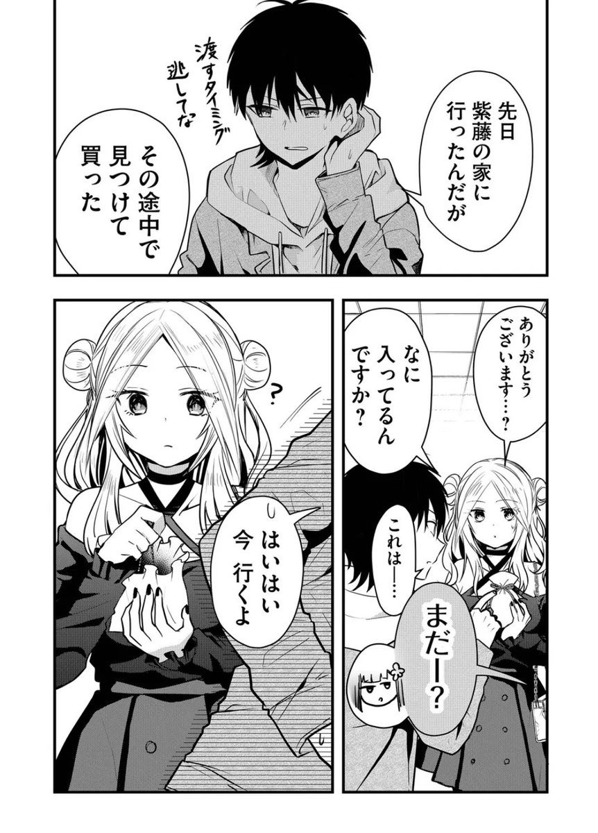 「覚えててくれたんだ」 
