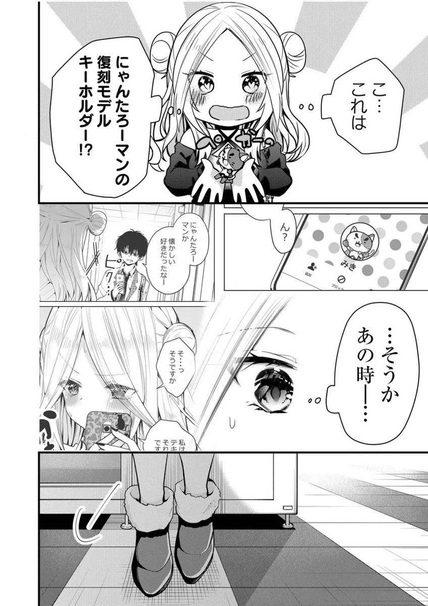 「覚えててくれたんだ」 