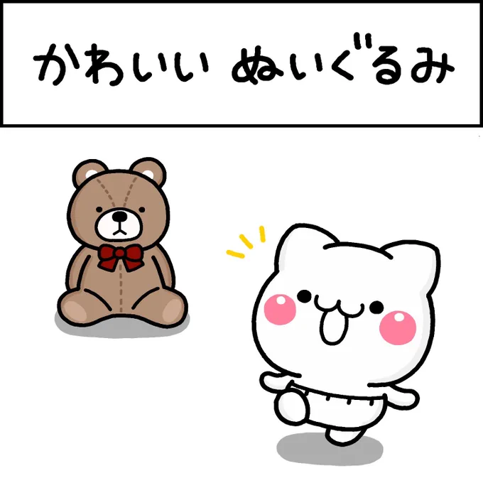 かわいいぬいぐるみ 