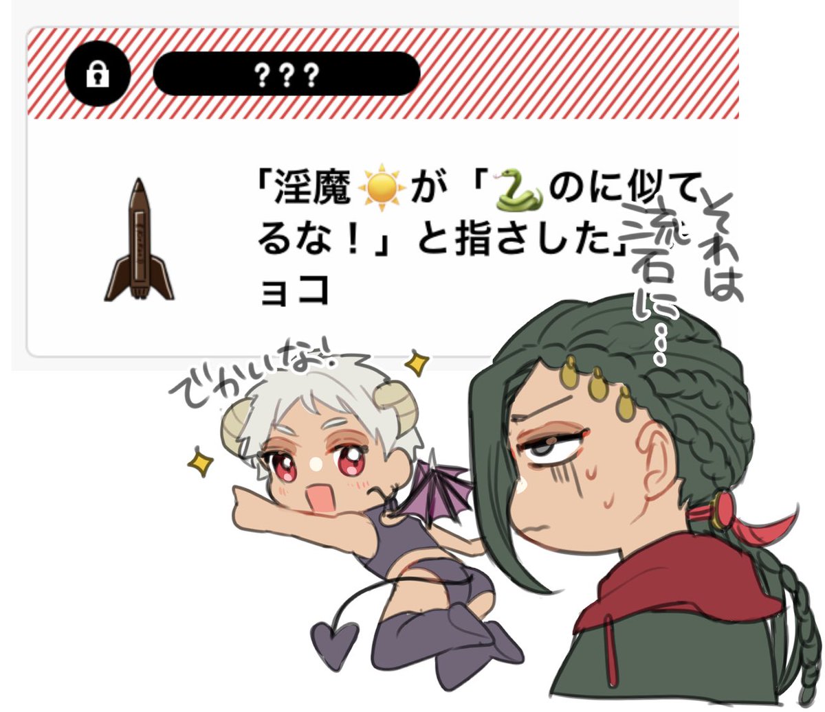 ジャミカリ淫魔パロの話をしてくれチョコに返チョコありがとうございました♡ 