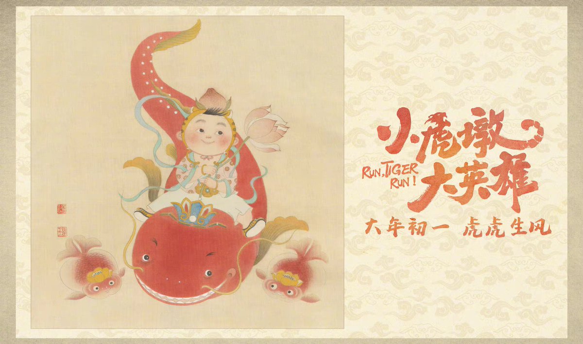 dramapotatoe's tweet photo. Animated film #RunTigerRun releases new Chinese New Year-themed artwork ahead of its CNY premiere in theaters
#小虎墩大英雄 https://t.co/3ZC1vaYJWb